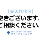 新規受入れ状況【2024年12月4日】