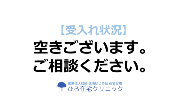 新規受入れ状況【2024年12月4日】