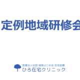 第１００回（記念！）話題の新型コロナ感染症治療薬「ゾコーバ錠」につきまして 2023/1/19(木)開催