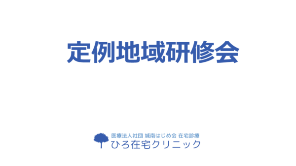 第99回 倦怠感、食欲不振の基本処方 2022/12/22（木）開催