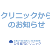 インフルエンザ予防接種用（当院かかりつけ患者家族のみ）予診票
